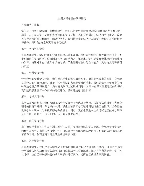 应用文写作里的学习计划