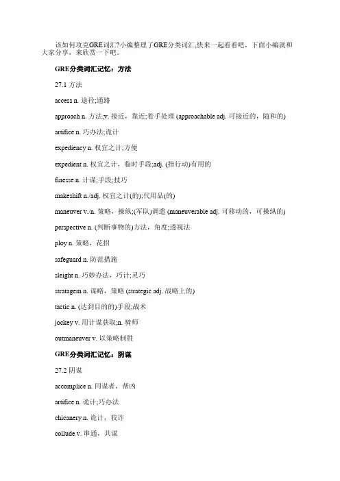 GRE分类词汇精选整合