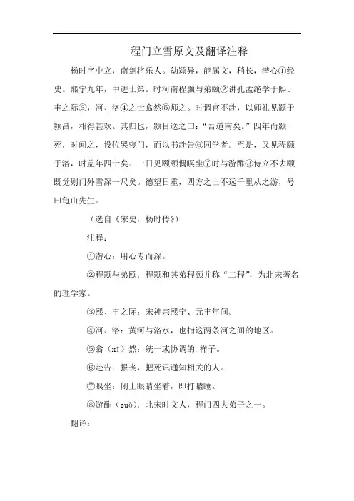 程门立雪原文及翻译注释