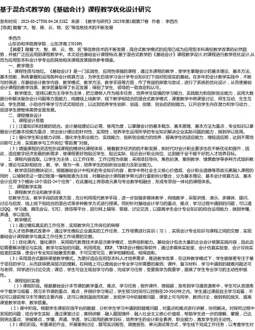 基于混合式教学的《基础会计》课程教学优化设计研究