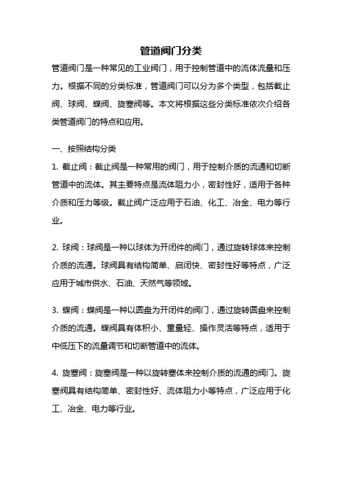 管道阀门分类