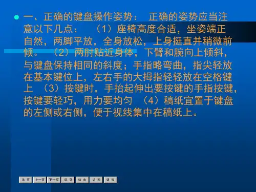 键盘操作与指法练习