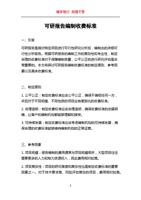 可研报告编制收费标准