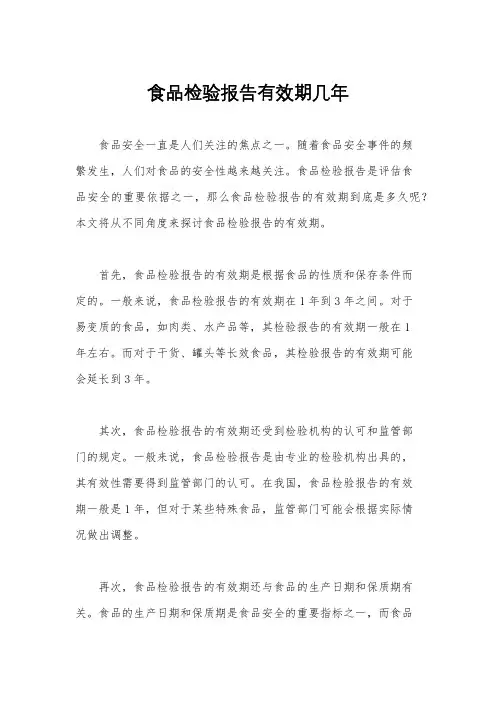 食品检验报告有效期几年