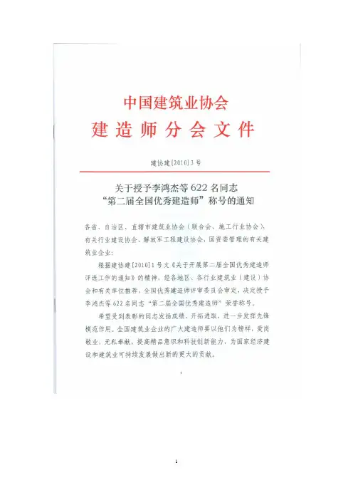 第二届全国优秀建造师