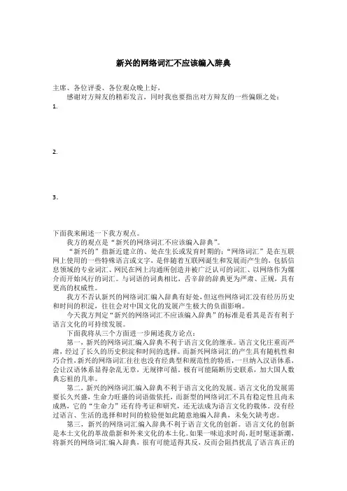 新兴的网络词汇不应该编入辞典