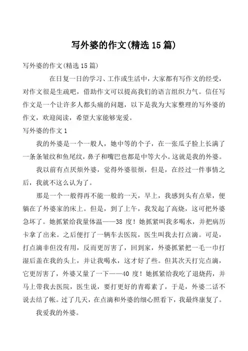 写外婆的作文(精选15篇)