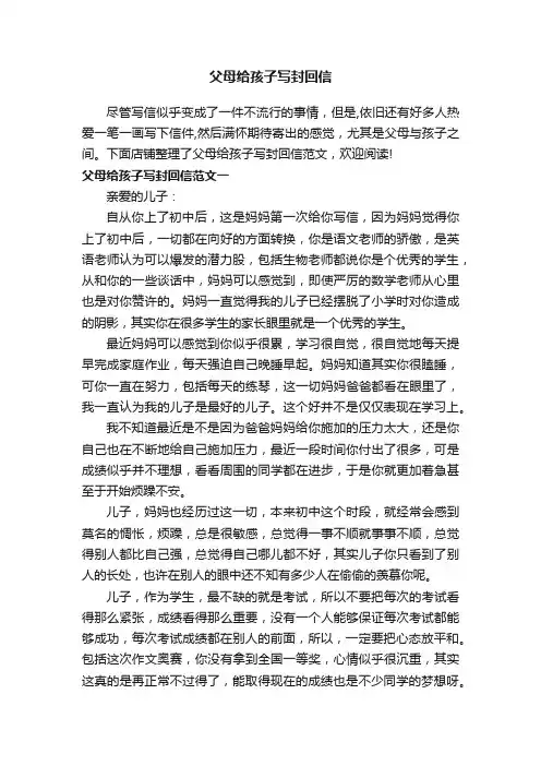 父母给孩子写封回信