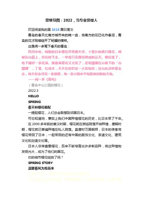 思维导图：2022，当专业赏樱人