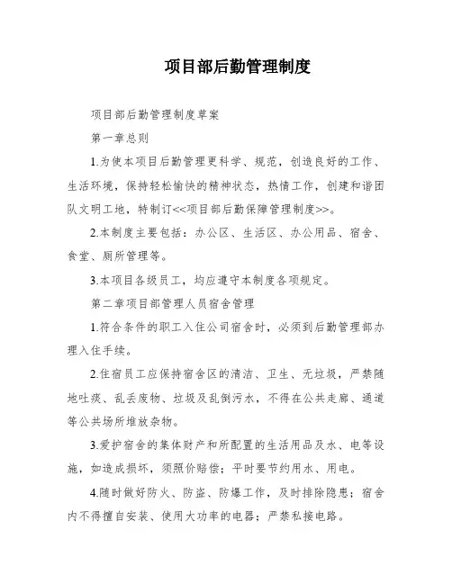 项目部后勤管理制度