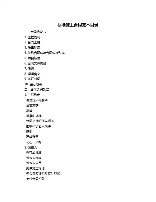 标准施工合同范本目录
