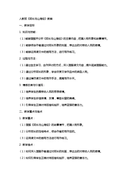 人教版阿长与山海经教案