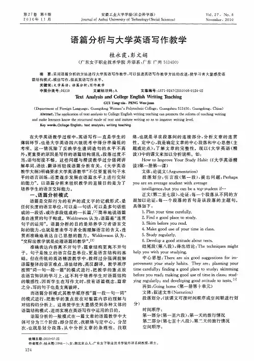语篇分析与大学英语写作教学