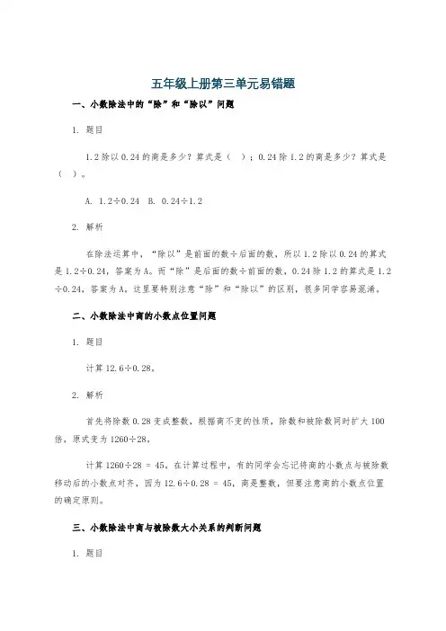 五年级上册第三单元易错题