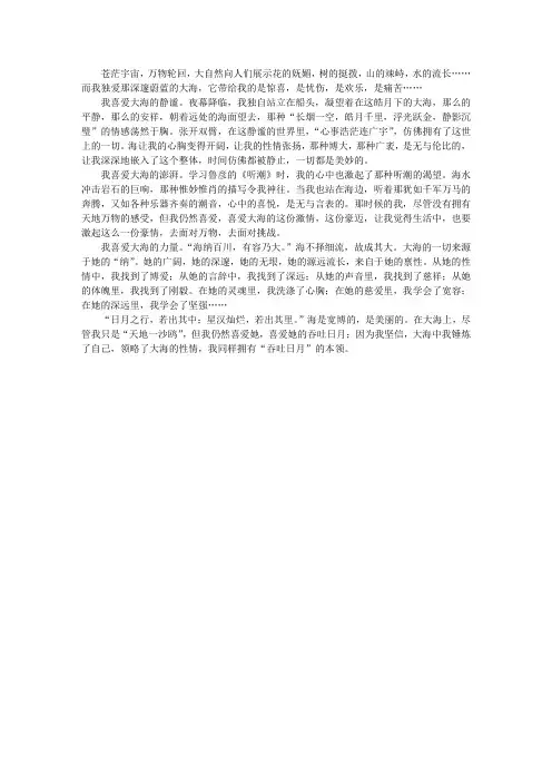 大海让我陶醉