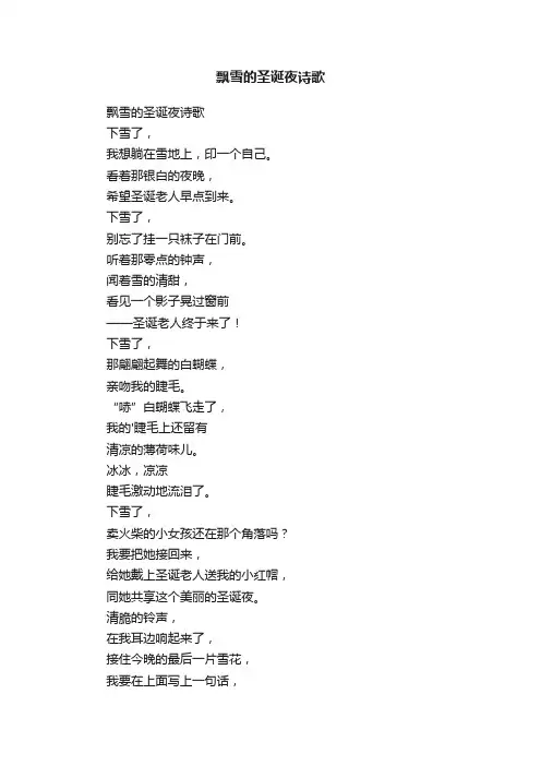 飘雪的圣诞夜诗歌