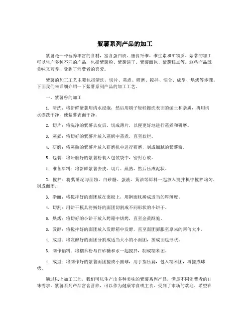 紫薯系列产品的加工