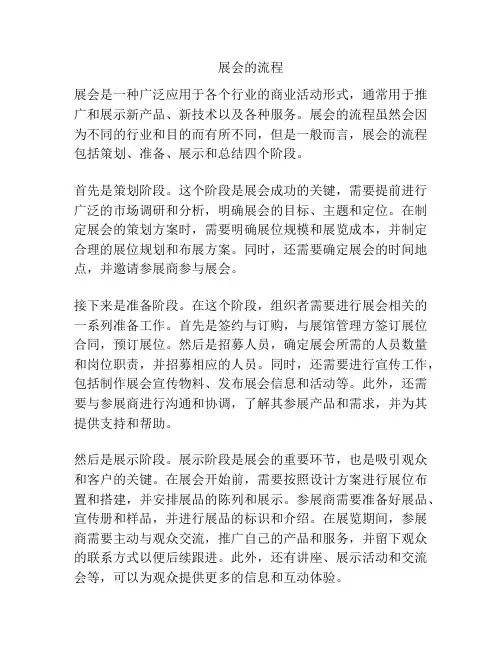 展会的流程