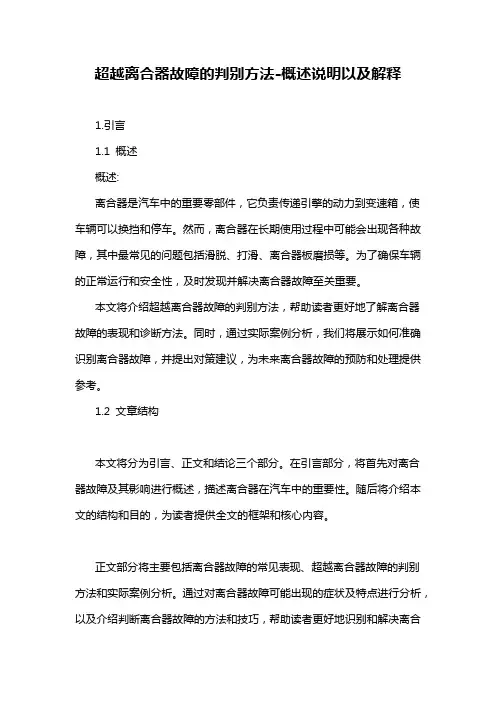 超越离合器故障的判别方法-概述说明以及解释