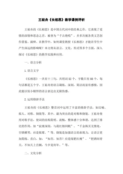 王崧舟《长相思》教学课例评析