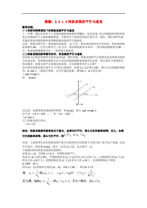 高中数学  必修二   2.3.1.3两条直线的平行与垂直教案 新人教A版必修2