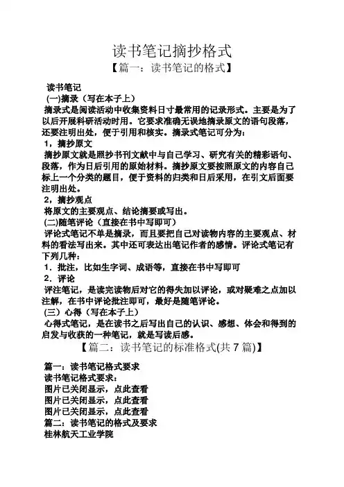 读书笔记摘抄格式