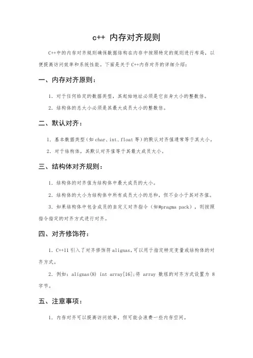 c++ 内存对齐规则