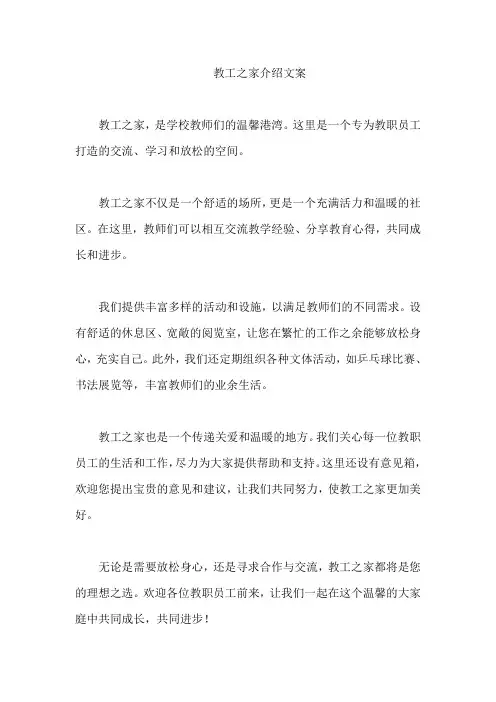 教工之家介绍文案