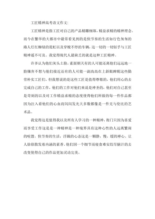 工匠精神高考语文作文