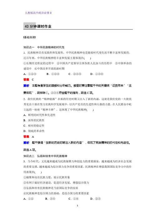 高中政治必修3课时作业1：7.2 弘扬中华民族精神练习题