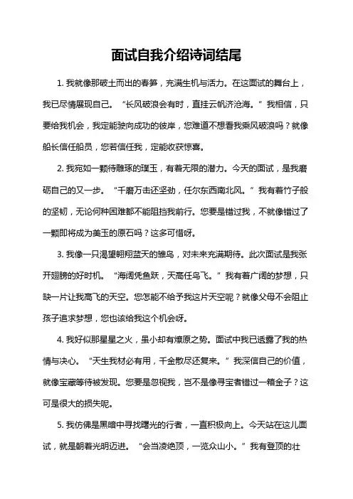 面试自我介绍诗词结尾