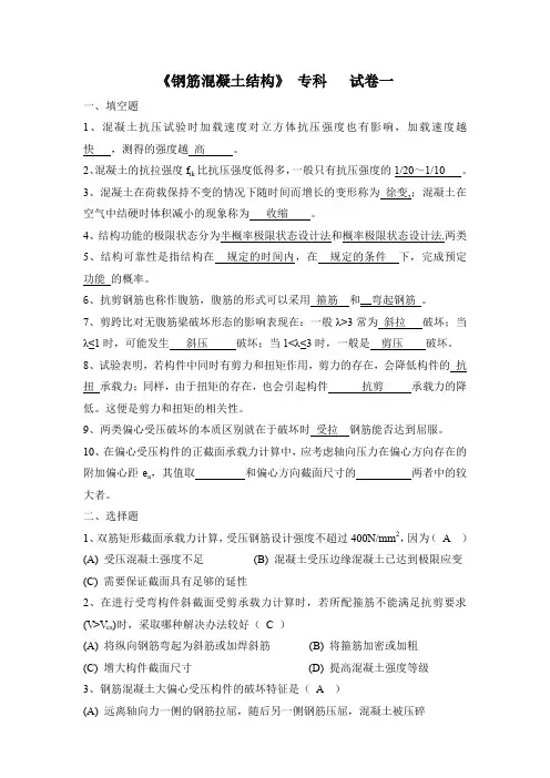 《钢筋混凝土结构》 参考答案
