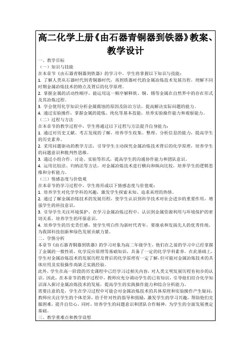 高二化学上册《由石器青铜器到铁器》教案、教学设计