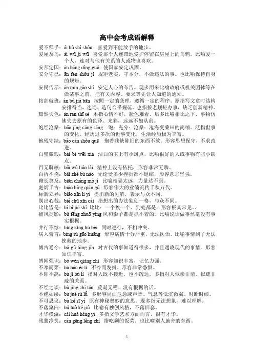 高中语文会考成语解释