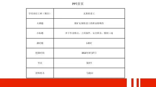 煤矿瓦斯检查工的职业特殊性— —瓦斯检查工