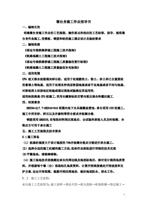 墩台身施工作业指导书