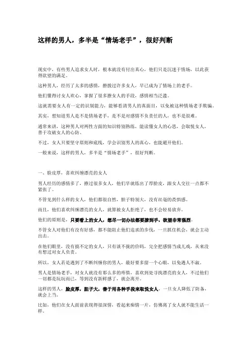 这样的男人,多半是“情场老手”,很好判断