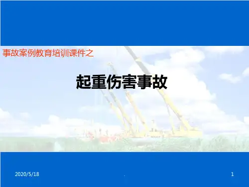 起重机事故案例(图与视频)PPT课件