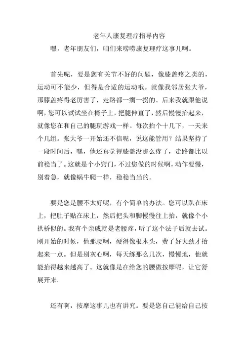 老年人康复理疗指导内容