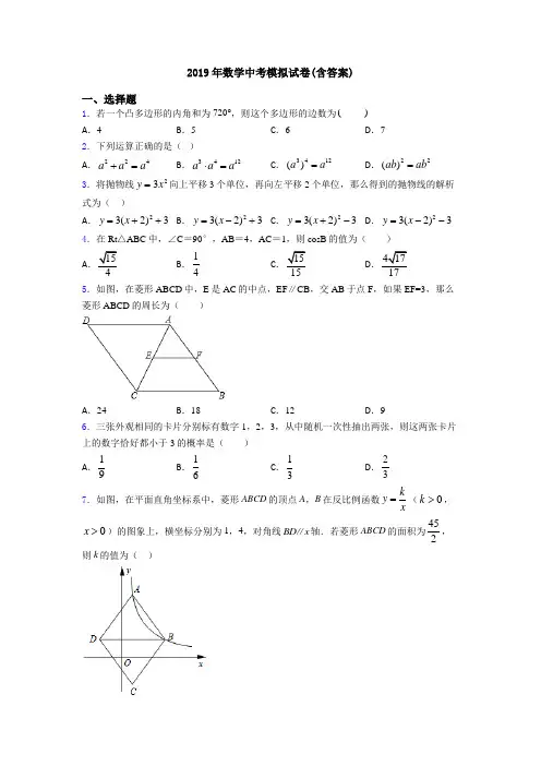 2019年数学中考模拟试卷(含答案)
