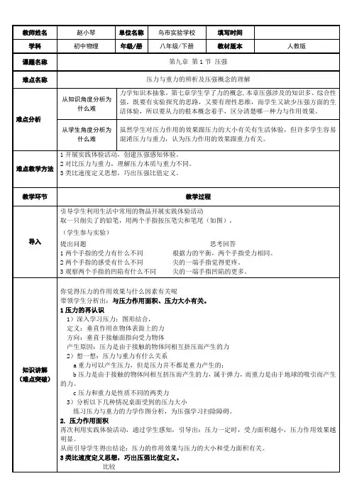 初中八年级物理教案-压力与重力的辨析及压强概念的理解-“黄冈赛”一等奖