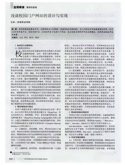 浅谈校园门户网站的设计与实现