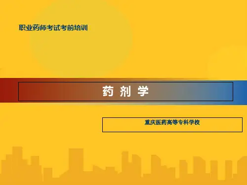 膜剂和涂膜剂PPT资料优秀版