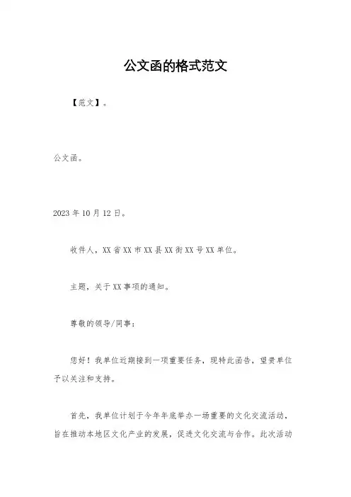 公文函的格式范文