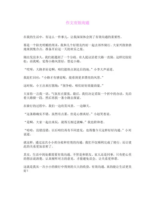 作文有效沟通