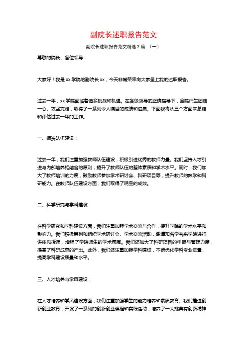 副院长述职报告范文2篇