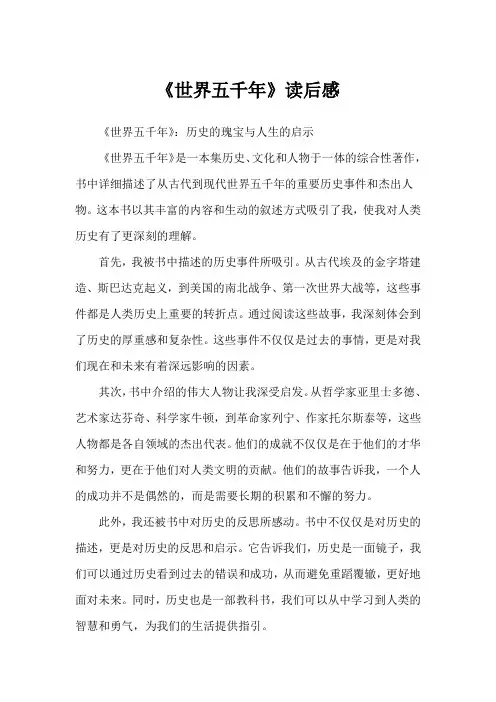 《世界五千年》读后感