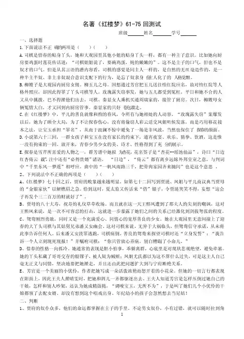 周末附加题红楼梦60-75回