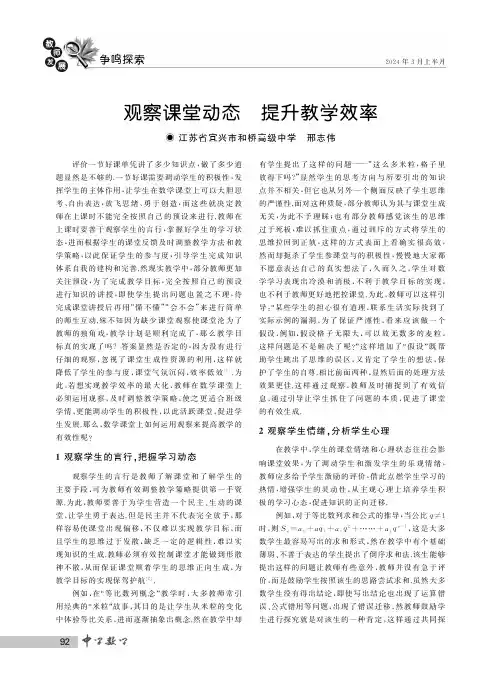 观察课堂动态　提升教学效率