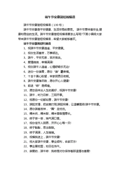 端午节安康简短祝福语